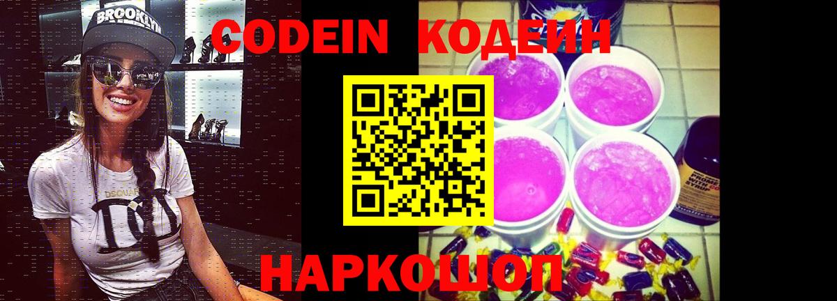 Кодеин Purple Drank  Кодеиновый сироп Lean напиток Lean (лин)  Анапа  Вход с VPN 