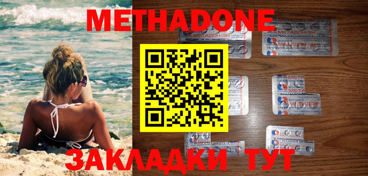 Метадон мёд  Вход с VPN  Метадон methadone  Анапа 
