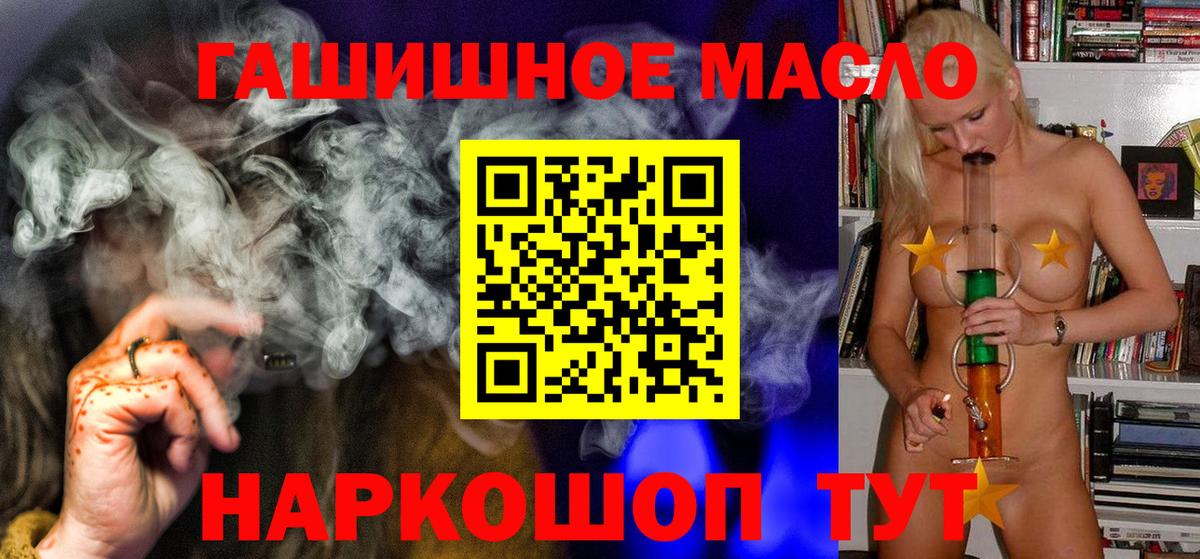ТГК THC oil  ТГК вейп с тгк  Анапа  гидра зеркало  Вход с VPN 
